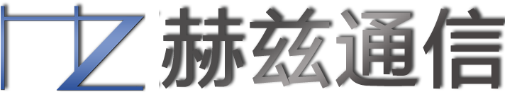 赫茲通信